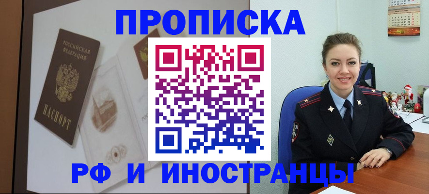 прописка регистрация в Красном Сулине